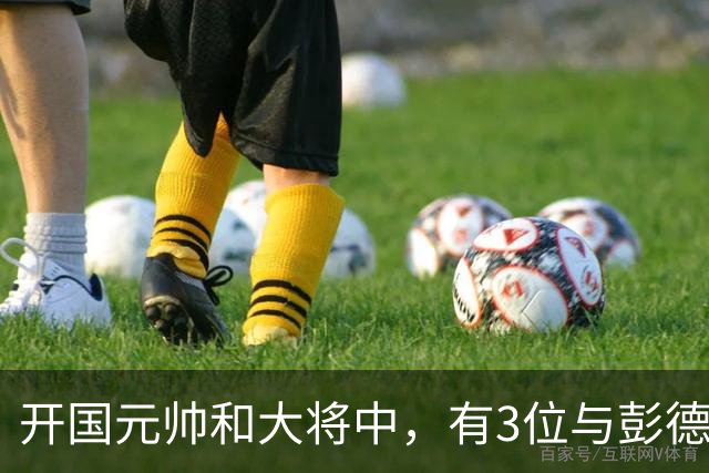 开国元帅和大将中，有3位与彭德怀不睦，背后到底藏了什么梁子？