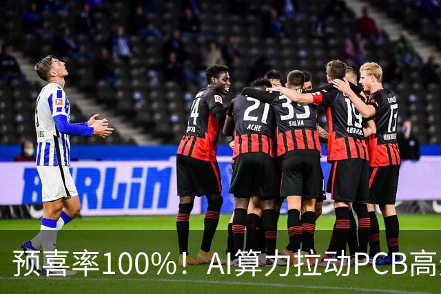 预喜率100%！AI算力拉动PCB高景气，十家龙头三季业绩环比翻倍